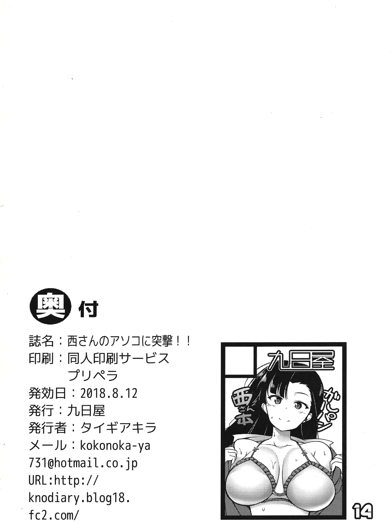 / kokonokaya page 12 full