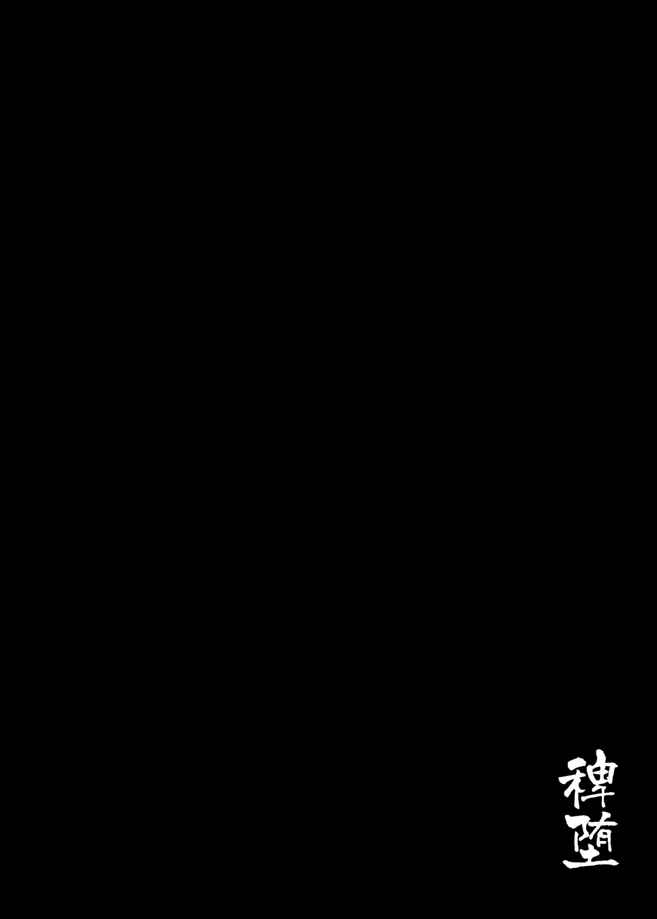 Hieda | Падение Хиэды page 4 full