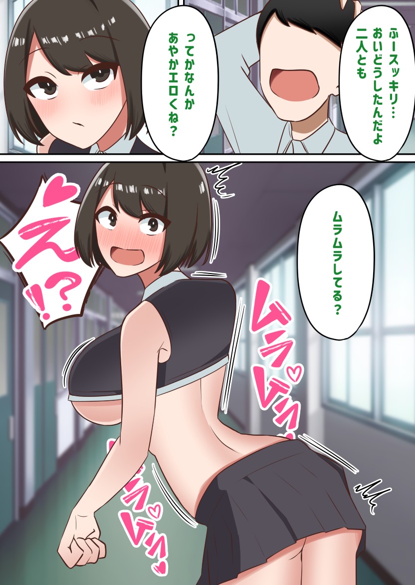 セクハラが校則によって許可された学校で好き勝手する同級生に好きだった幼馴染を取られる話【私立セク学●●○○】 page 11 full