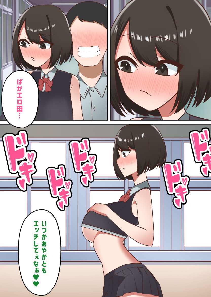 セクハラが校則によって許可された学校で好き勝手する同級生に好きだった幼馴染を取られる話【私立セク学●●○○】 page 12 full