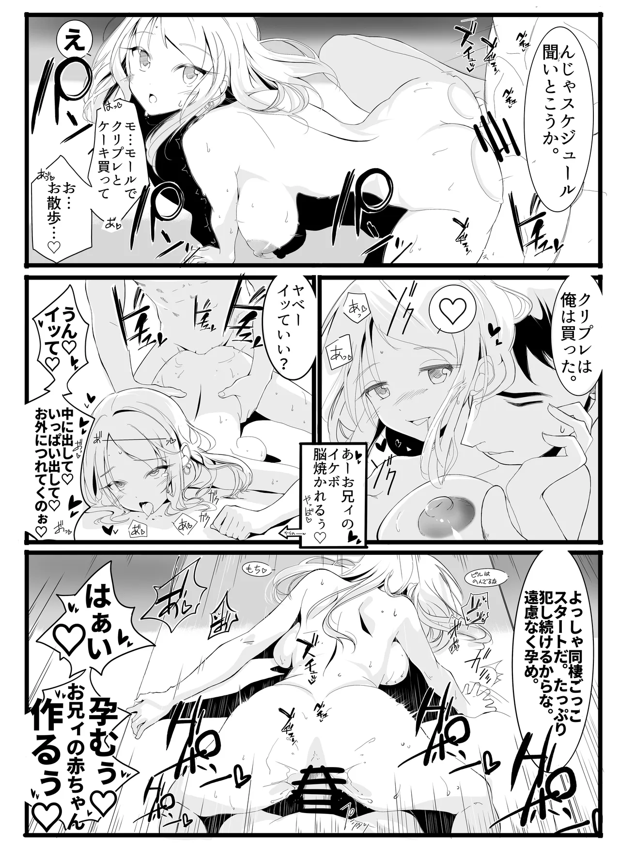 いもうとみっしょん♡ page 11 full