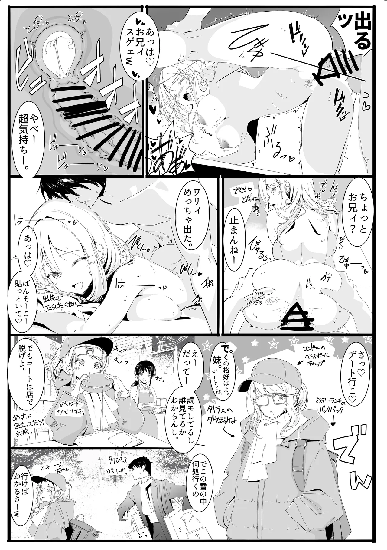 いもうとみっしょん♡ page 12 full