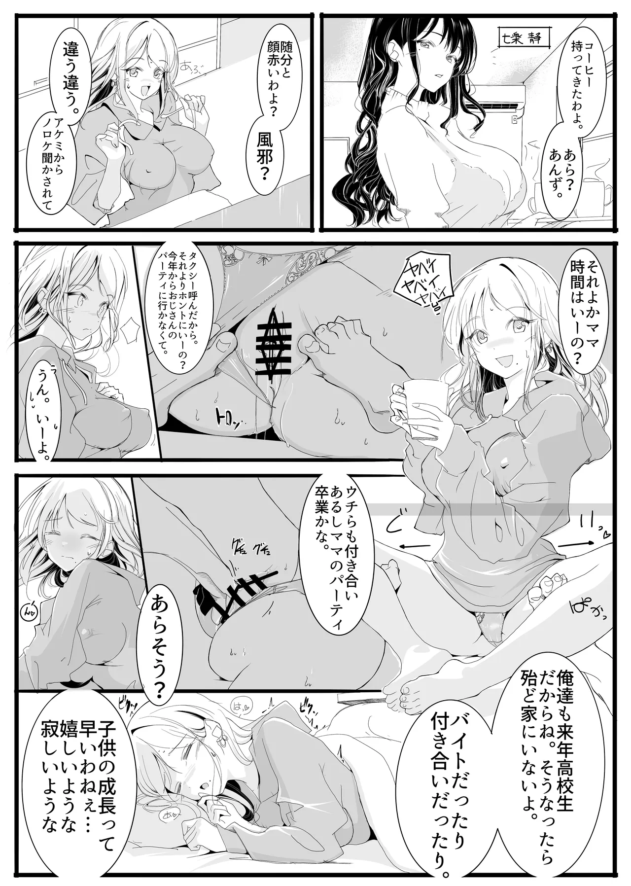 いもうとみっしょん♡ page 6 full