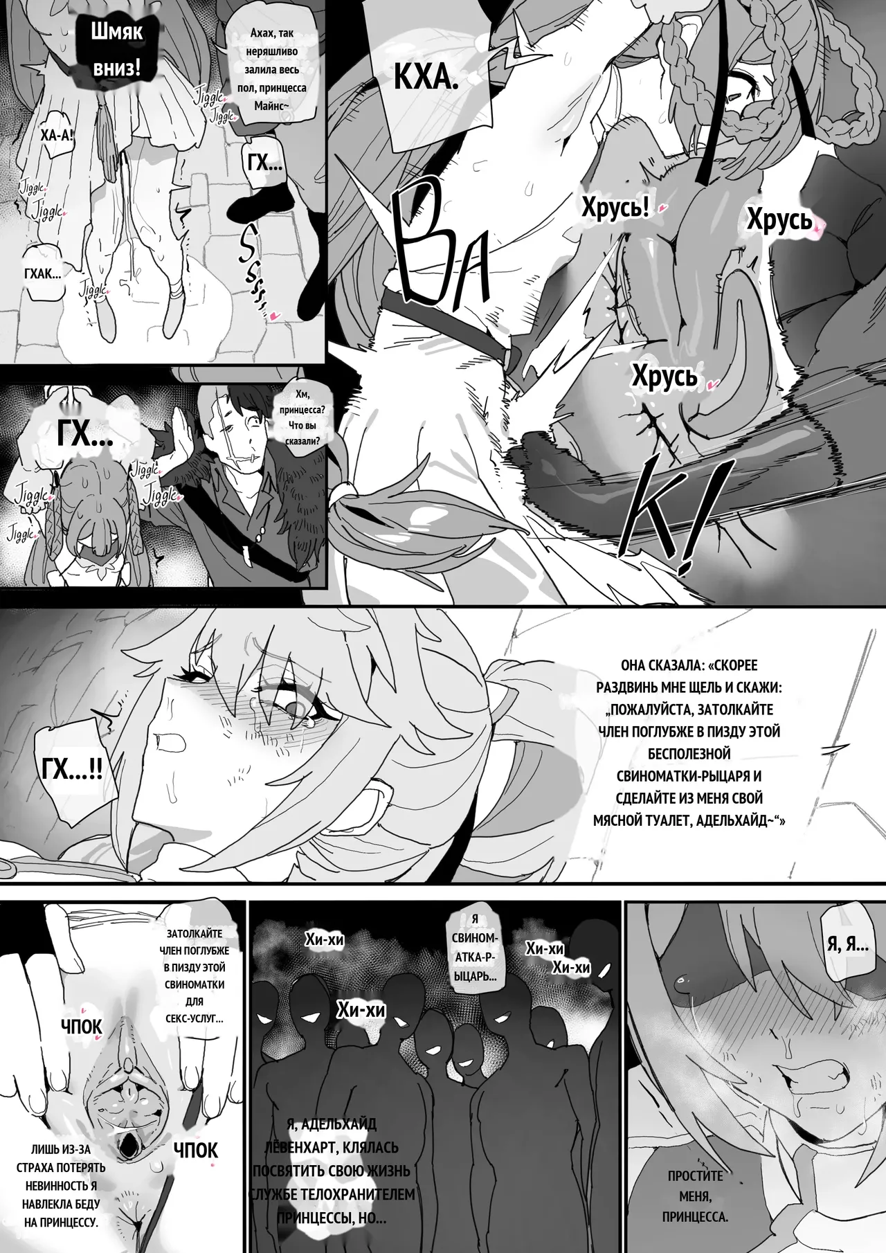 여기사의 맹세 page 12 full