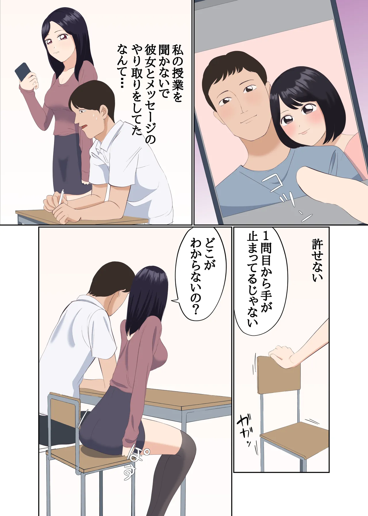 整形して美人教師になった男 page 10 full