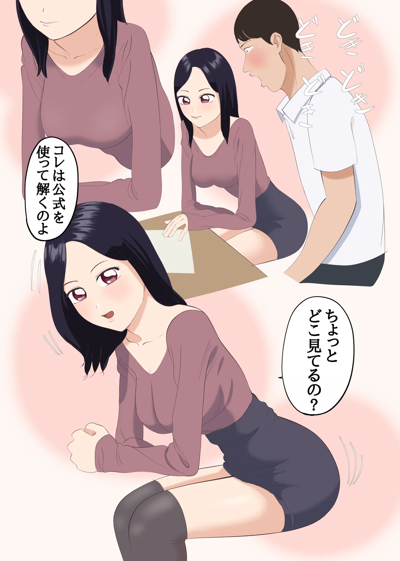 整形して美人教師になった男 page 11 full