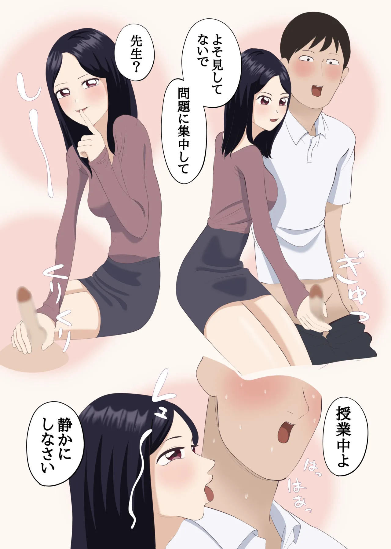 整形して美人教師になった男 page 12 full