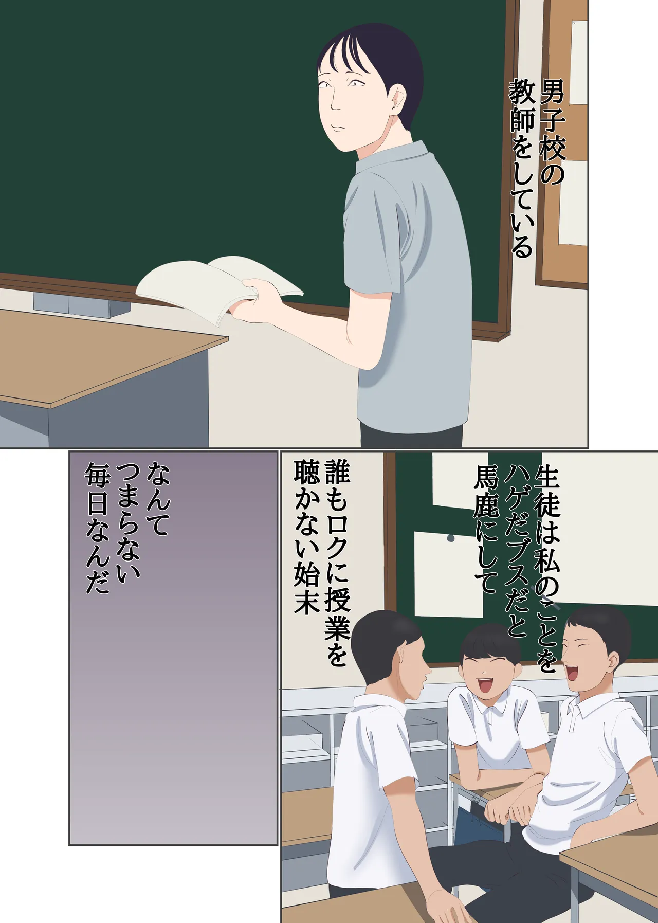 整形して美人教師になった男 page 2 full
