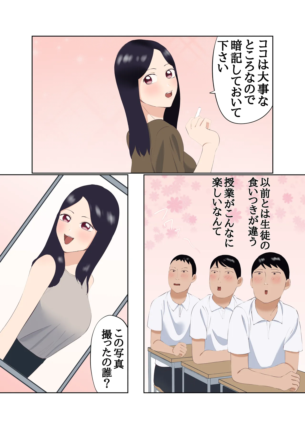 整形して美人教師になった男 page 6 full