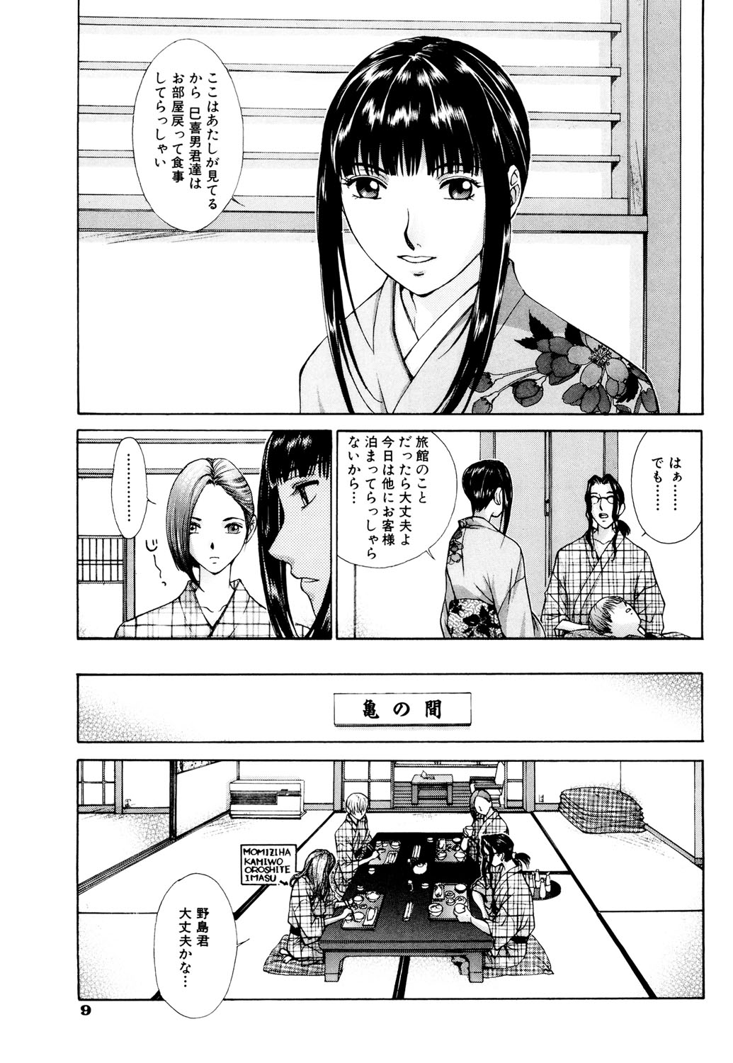 Koganeiro Butai 3 page 10 full