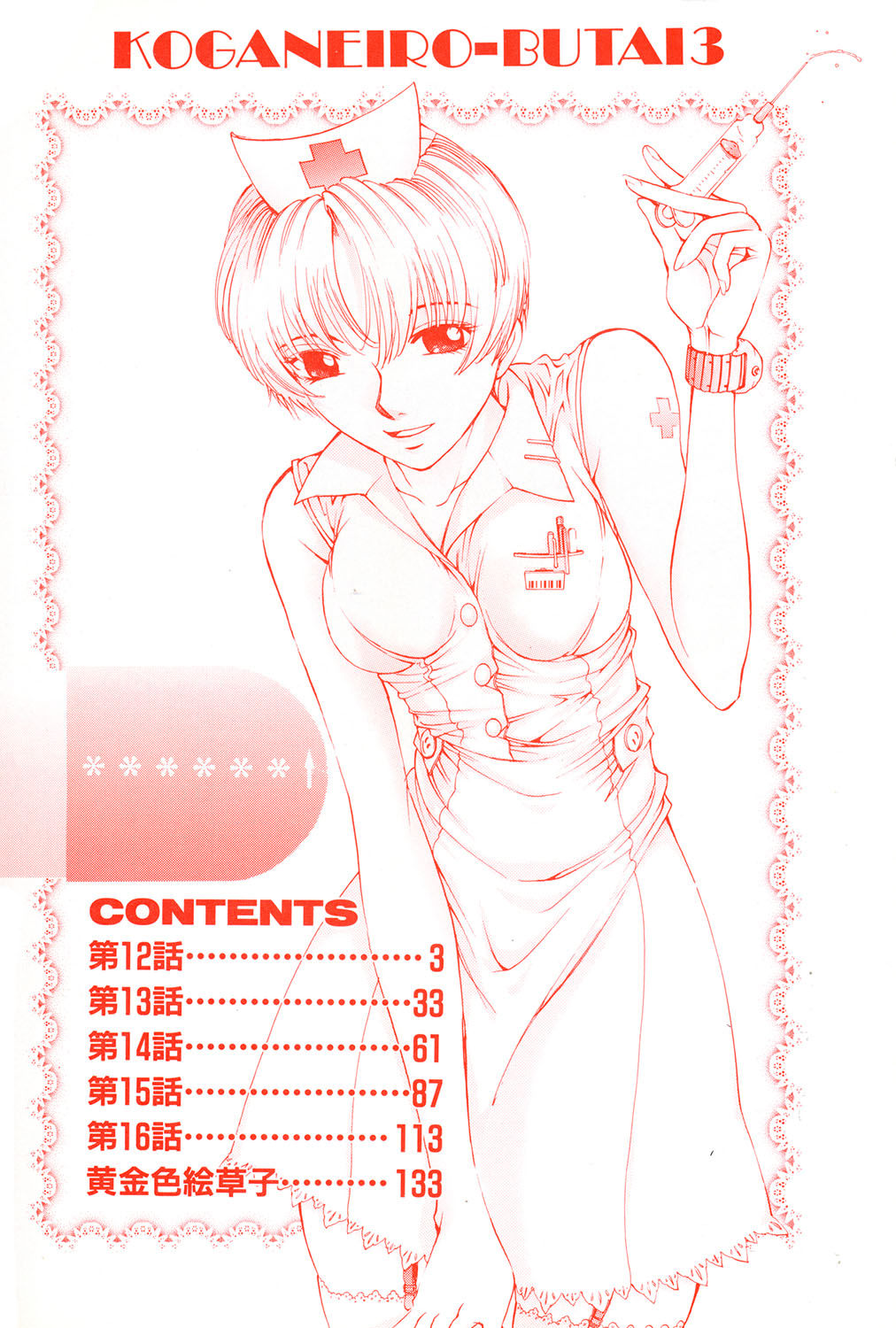 Koganeiro Butai 3 page 3 full