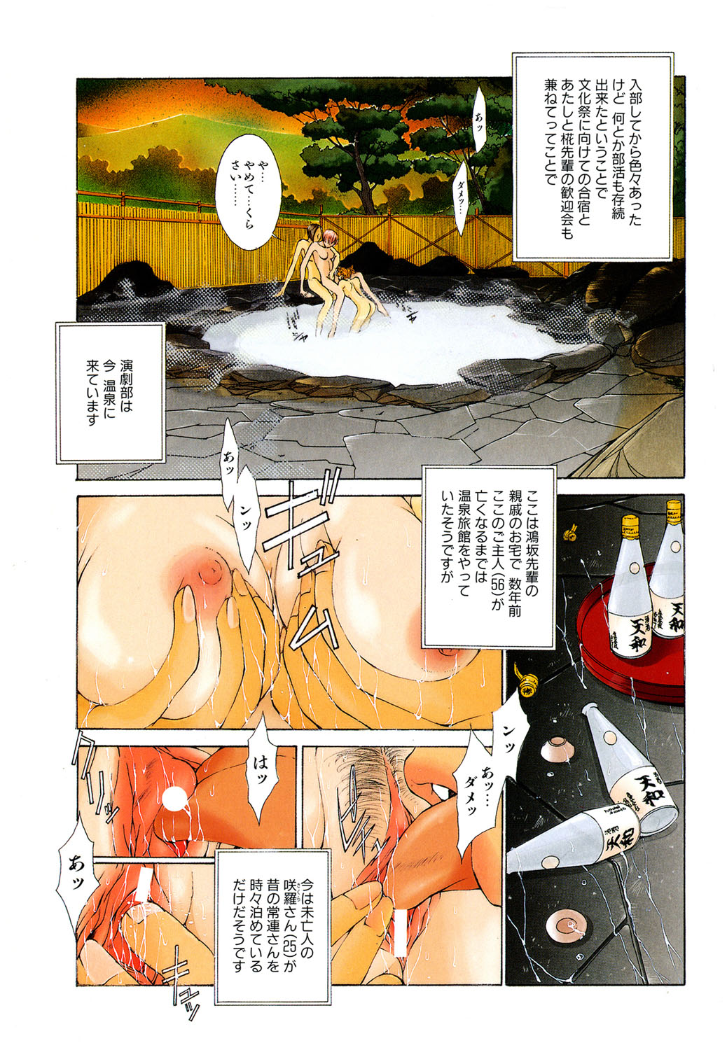 Koganeiro Butai 3 page 4 full