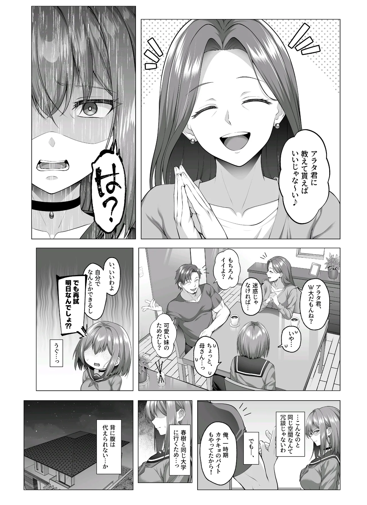 ヤンデレちゃん、寝取られる page 10 full