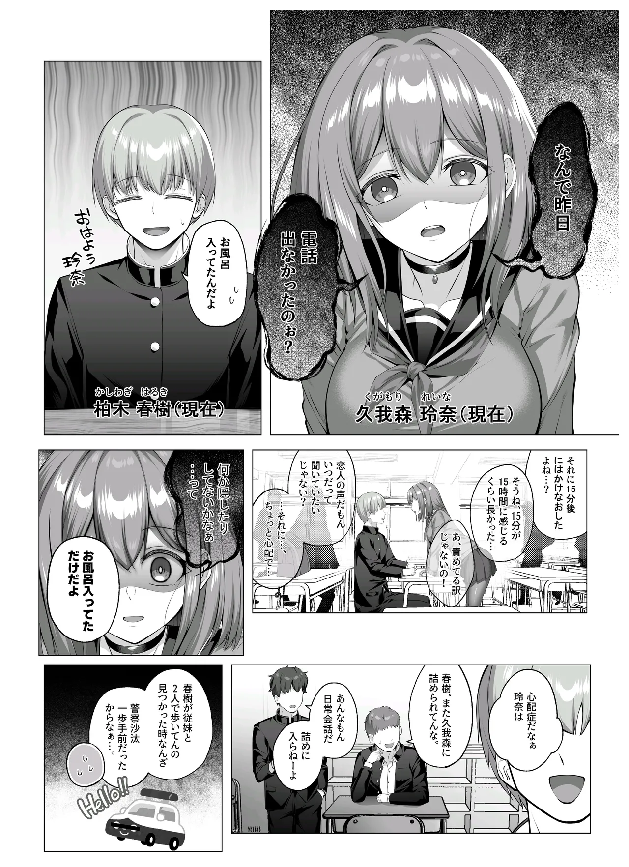 ヤンデレちゃん、寝取られる page 3 full
