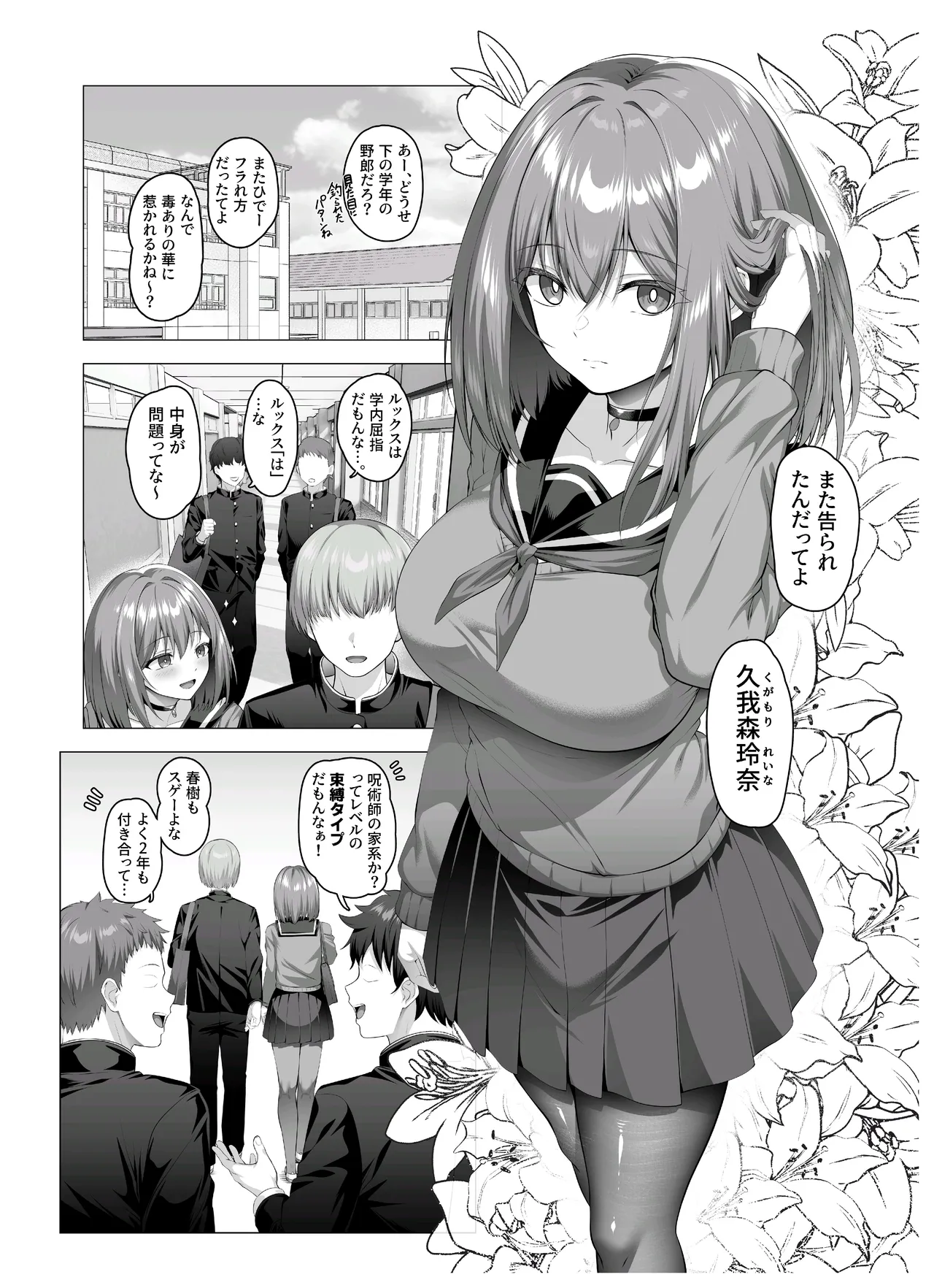 ヤンデレちゃん、寝取られる page 4 full
