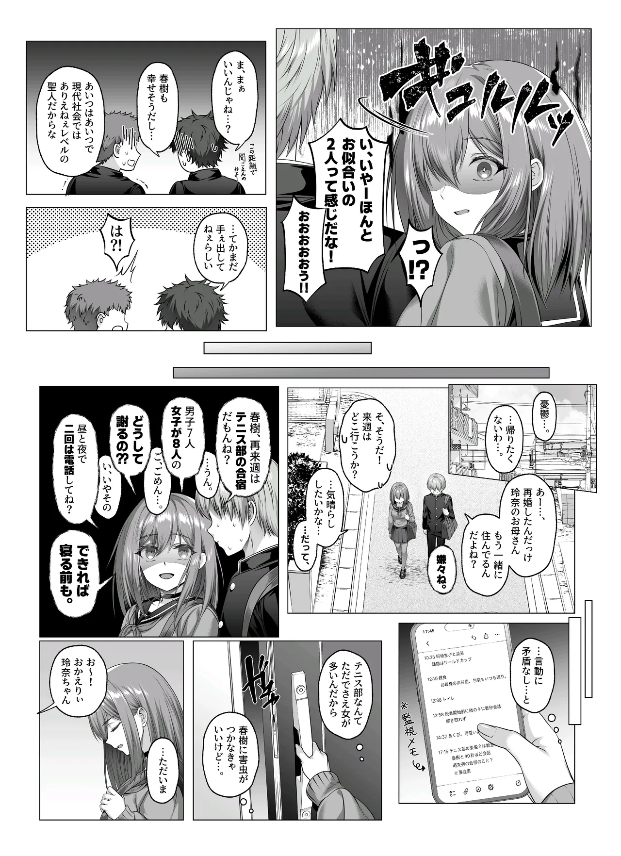 ヤンデレちゃん、寝取られる page 5 full
