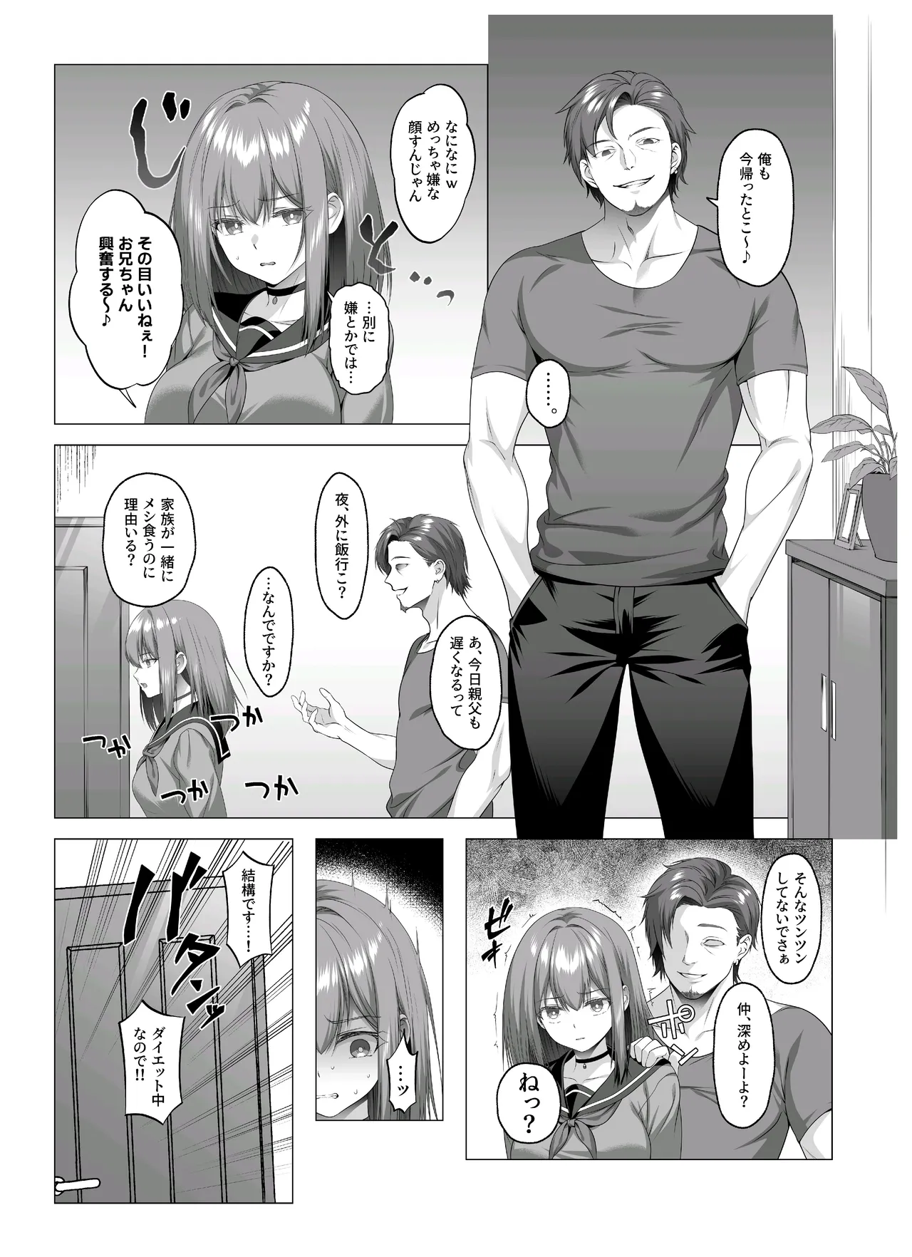 ヤンデレちゃん、寝取られる page 6 full
