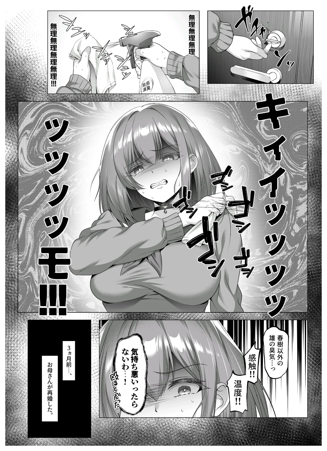 ヤンデレちゃん、寝取られる page 7 full