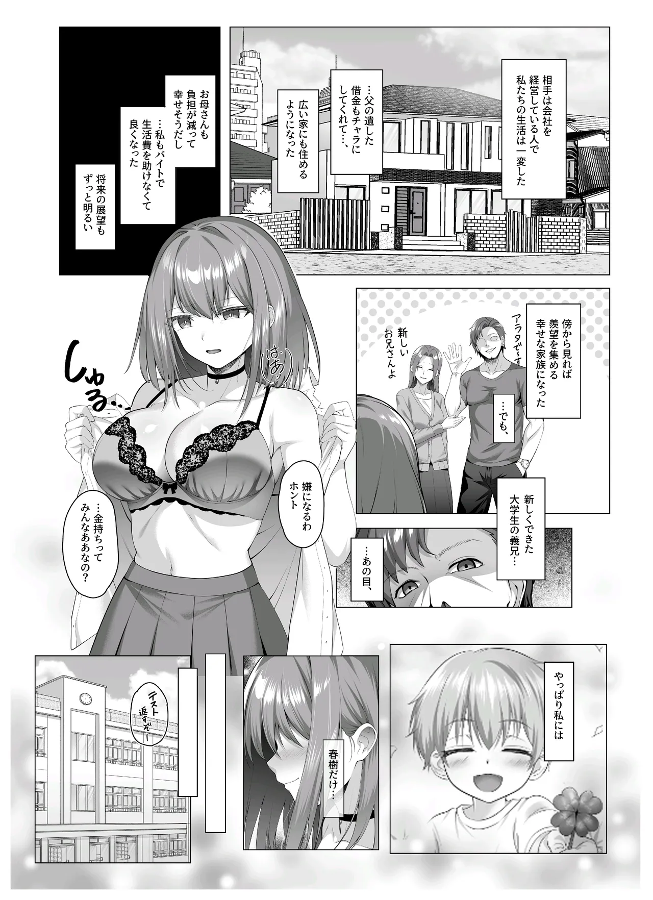 ヤンデレちゃん、寝取られる page 8 full