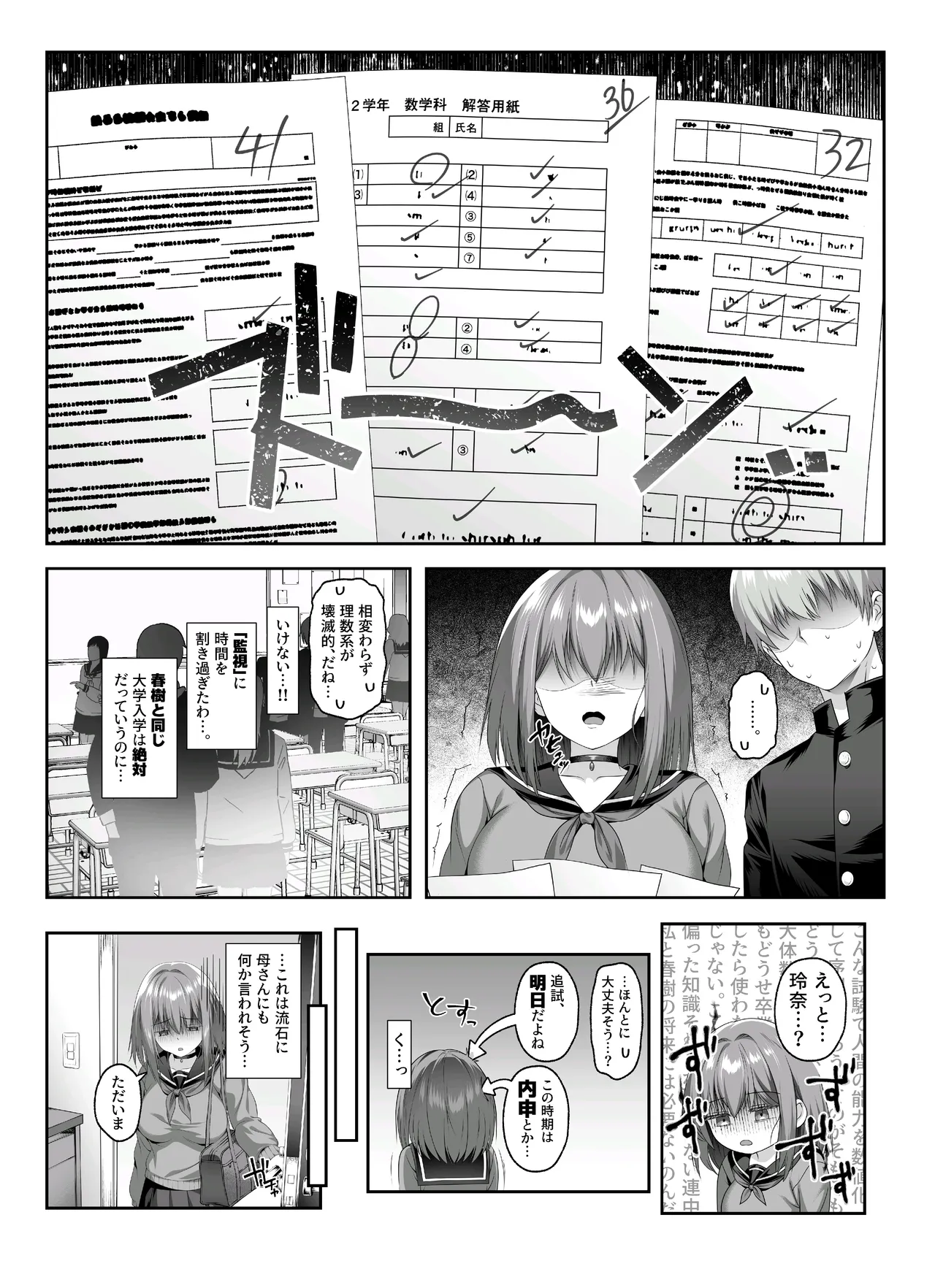 ヤンデレちゃん、寝取られる page 9 full