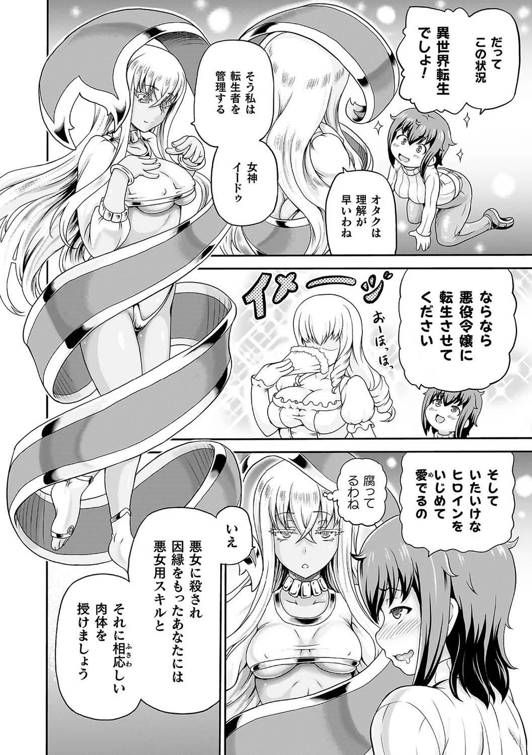 Akuyaku Reijou ni Tensei Dekinakatta node Akujo o Korashimemasu page 7 full