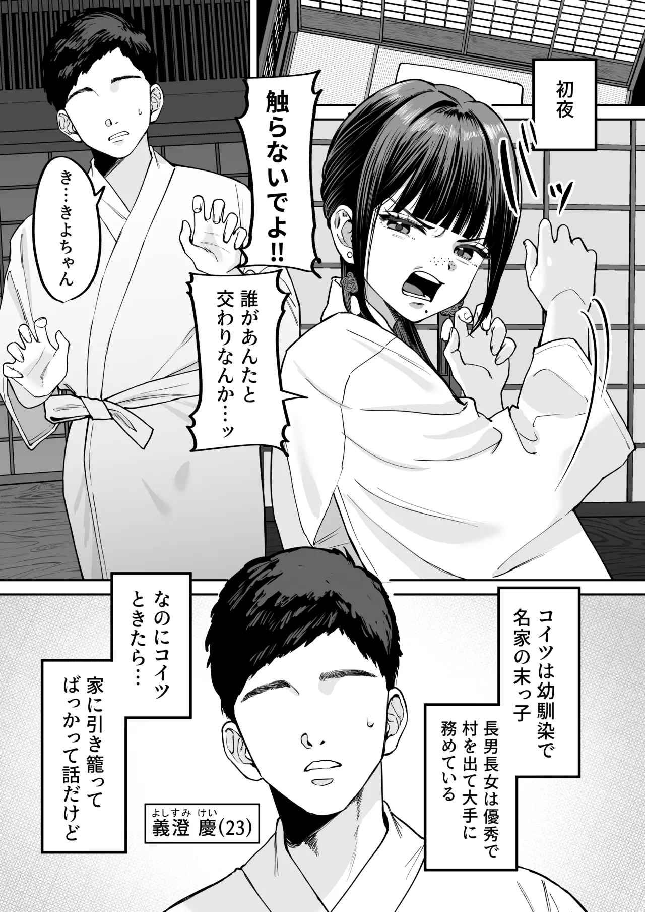 Fuushuu Sex ni Hamatta Onnanoko page 5 full