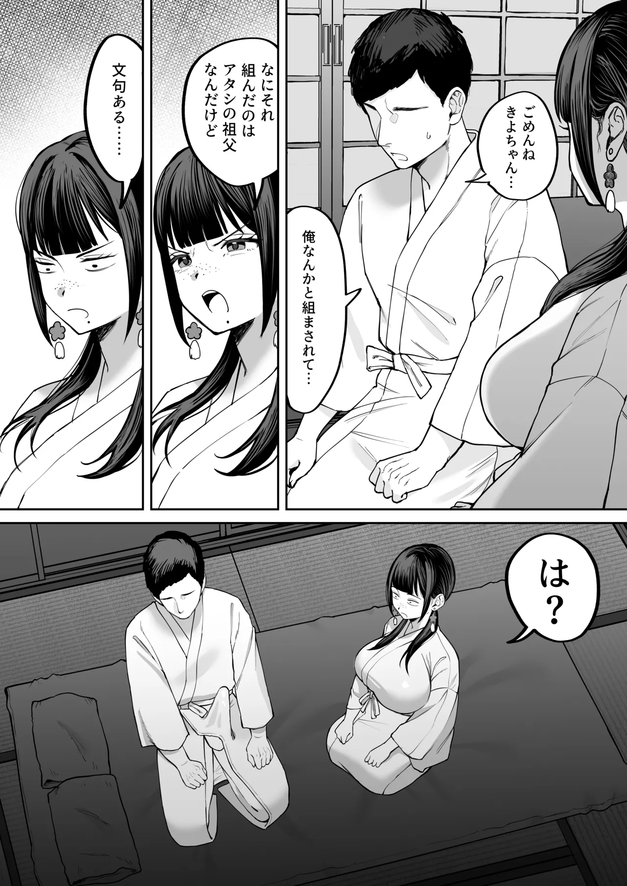 Fuushuu Sex ni Hamatta Onnanoko page 6 full