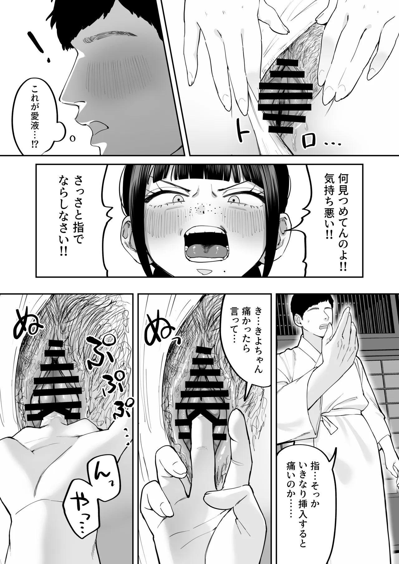 Fuushuu Sex ni Hamatta Onnanoko page 9 full
