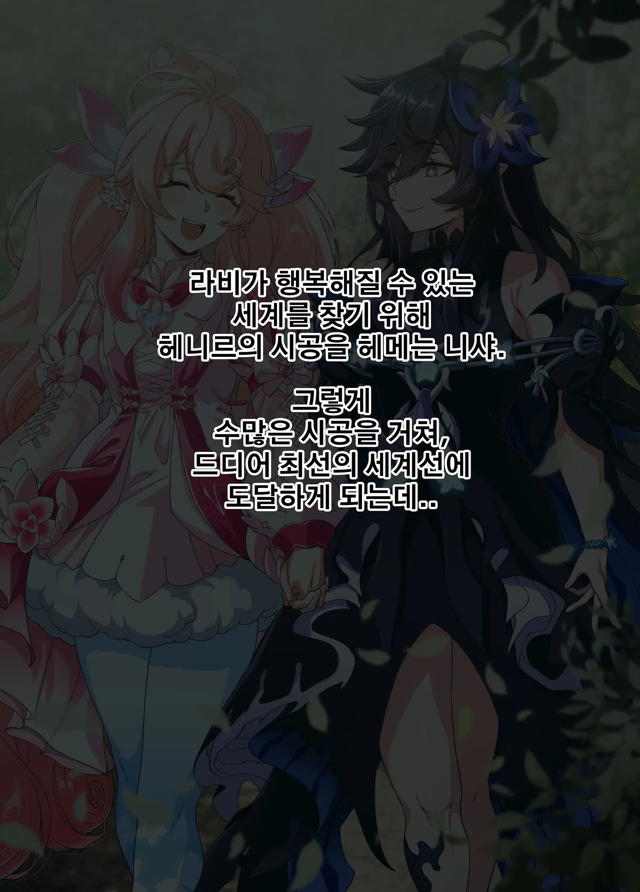 ELSWORD Series <3#Laby Radiant Soul&Nisha Labyrinth> page 2 full