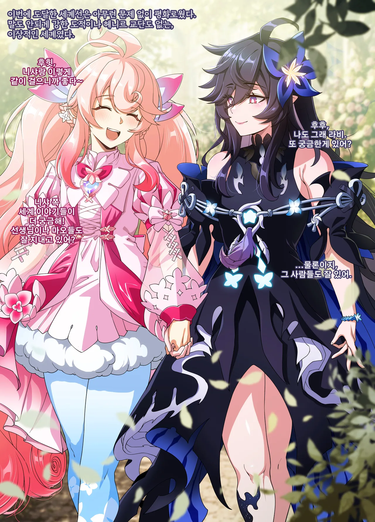 ELSWORD Series <3#Laby Radiant Soul&Nisha Labyrinth> page 3 full