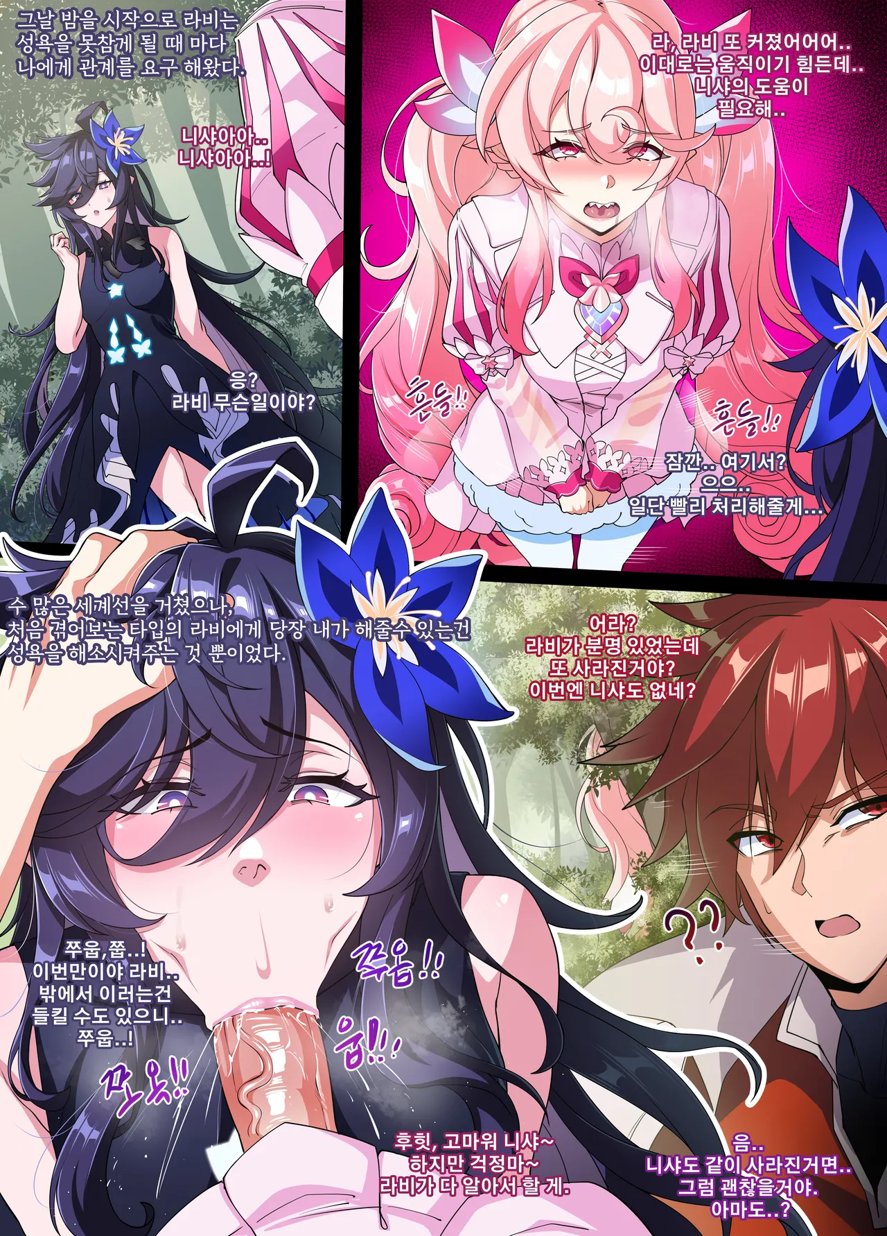 ELSWORD Series <3#Laby Radiant Soul&Nisha Labyrinth> page 5 full