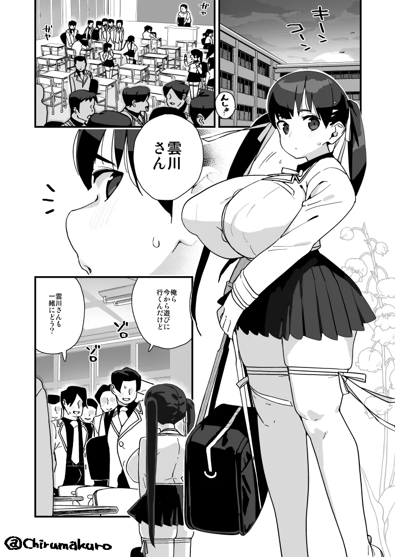 ムチムチ巨乳転校生 雲川鈴蘭 page 6 full