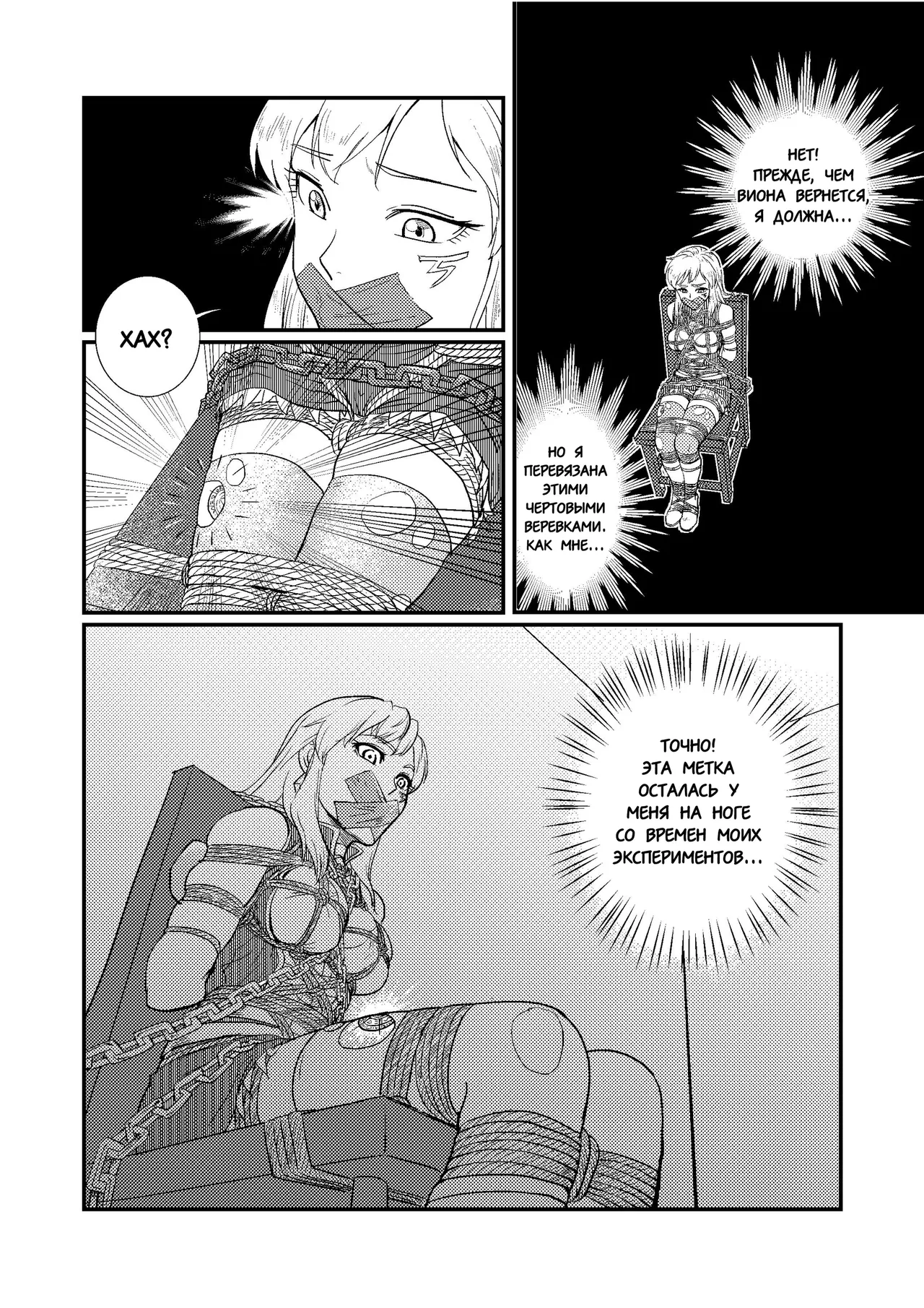 Ловушка часть 2 page 11 full