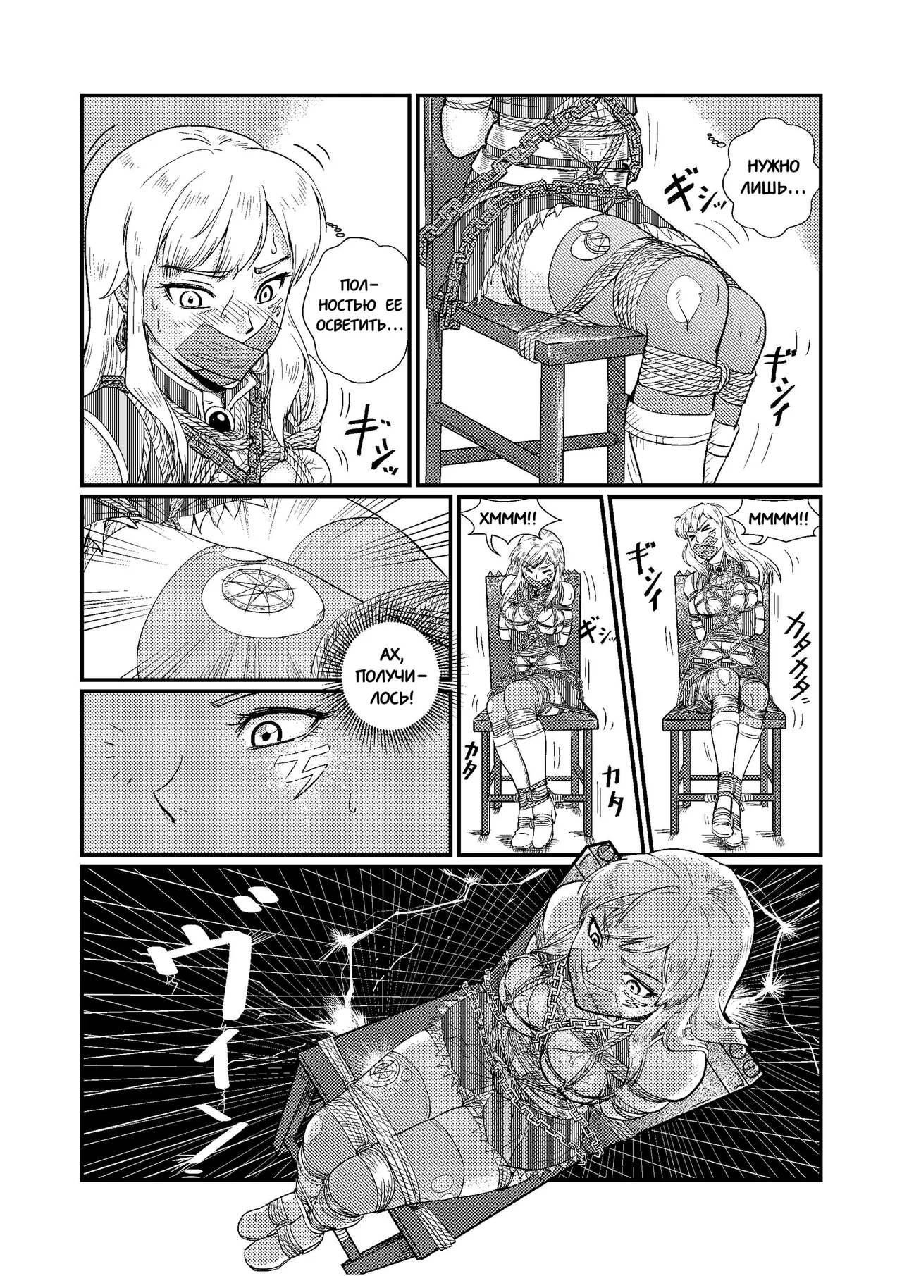 Ловушка часть 2 page 12 full
