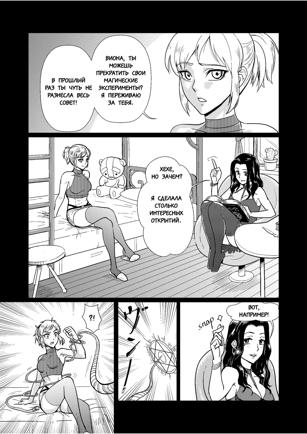 Ловушка часть 2 page 2 full
