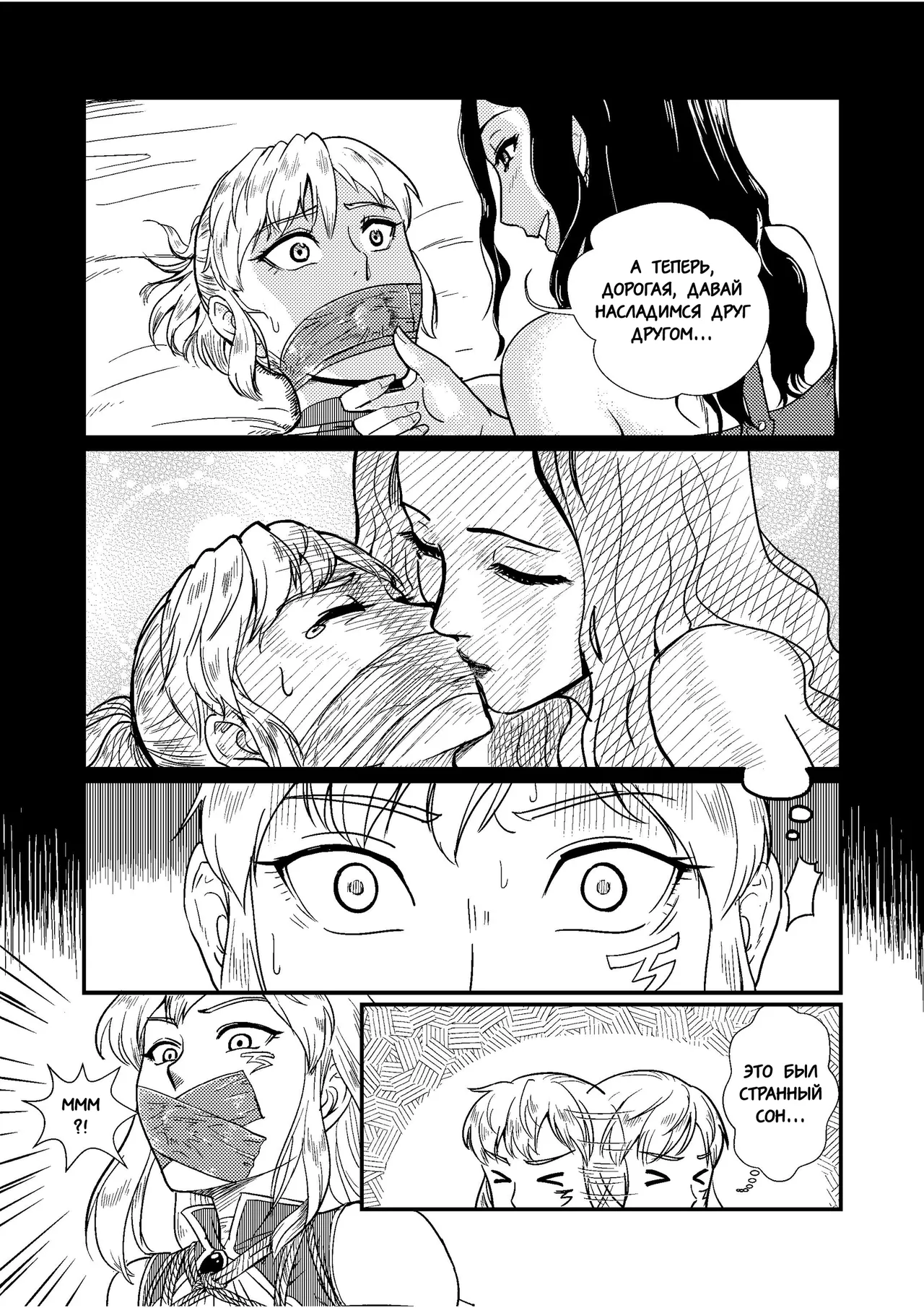 Ловушка часть 2 page 5 full