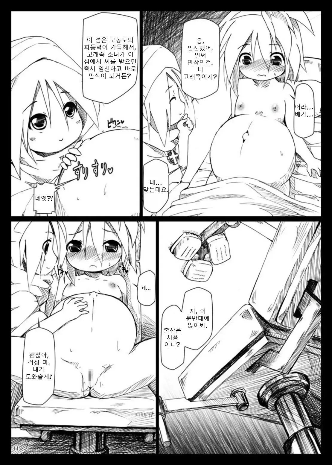 보테★던전 ~임신하고 낳으면서 강해져 간다아앗~  ぼて★ダン～孕んで産んで強くなってイクッ～ page 11 full