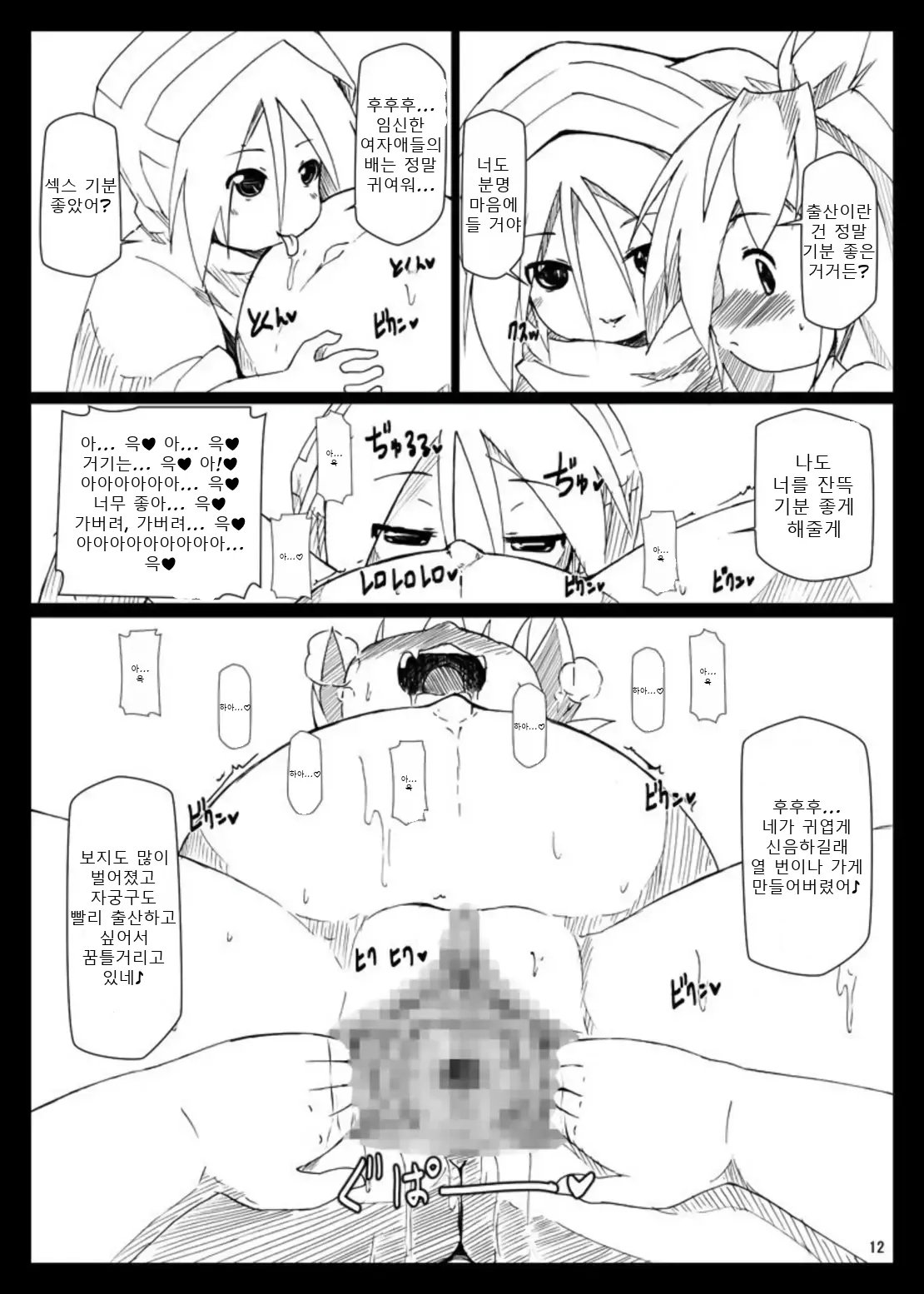 보테★던전 ~임신하고 낳으면서 강해져 간다아앗~  ぼて★ダン～孕んで産んで強くなってイクッ～ page 12 full