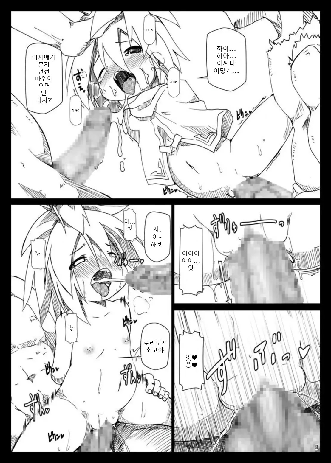 보테★던전 ~임신하고 낳으면서 강해져 간다아앗~  ぼて★ダン～孕んで産んで強くなってイクッ～ page 8 full