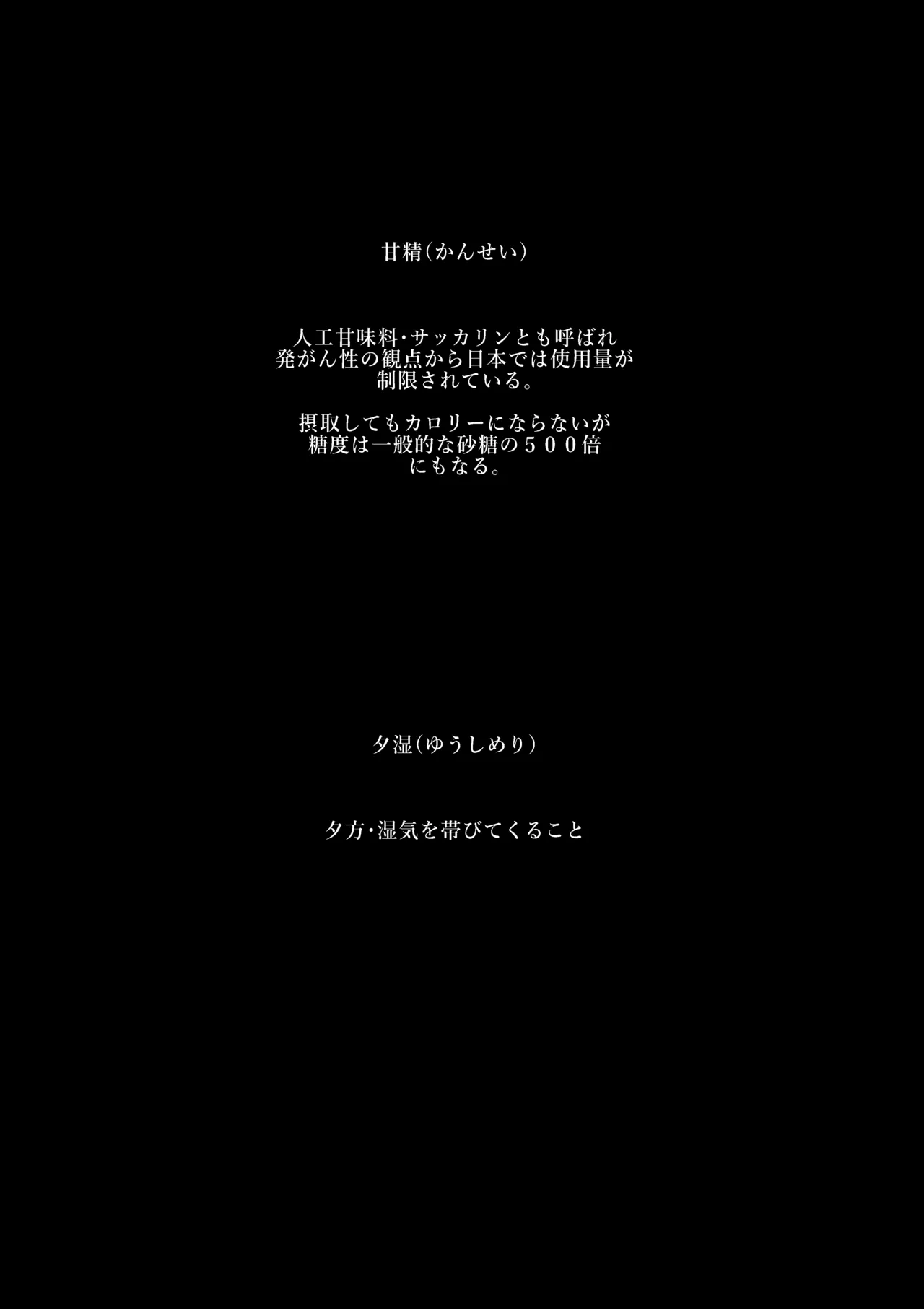 Kansei to Yuushimeri page 3 full