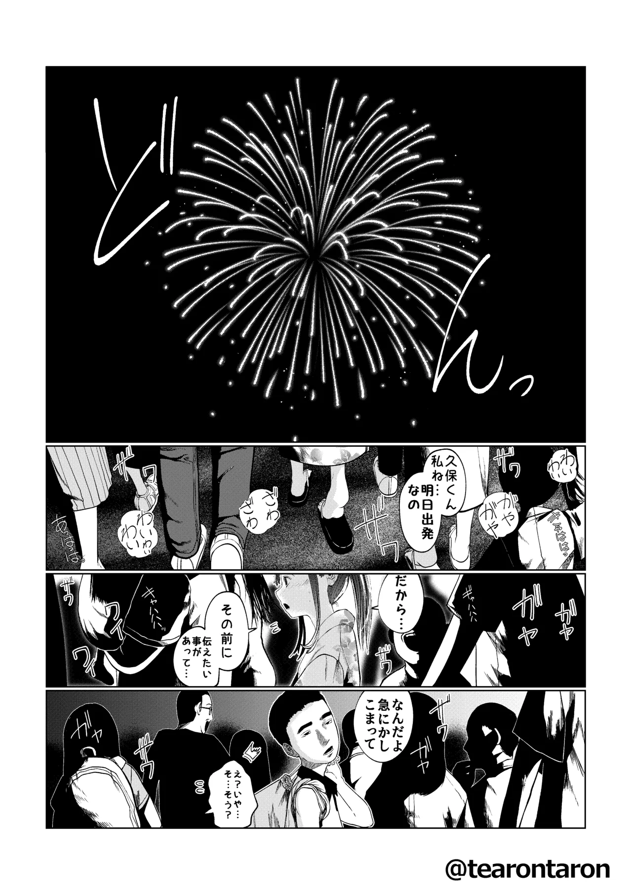 Kansei to Yuushimeri page 4 full