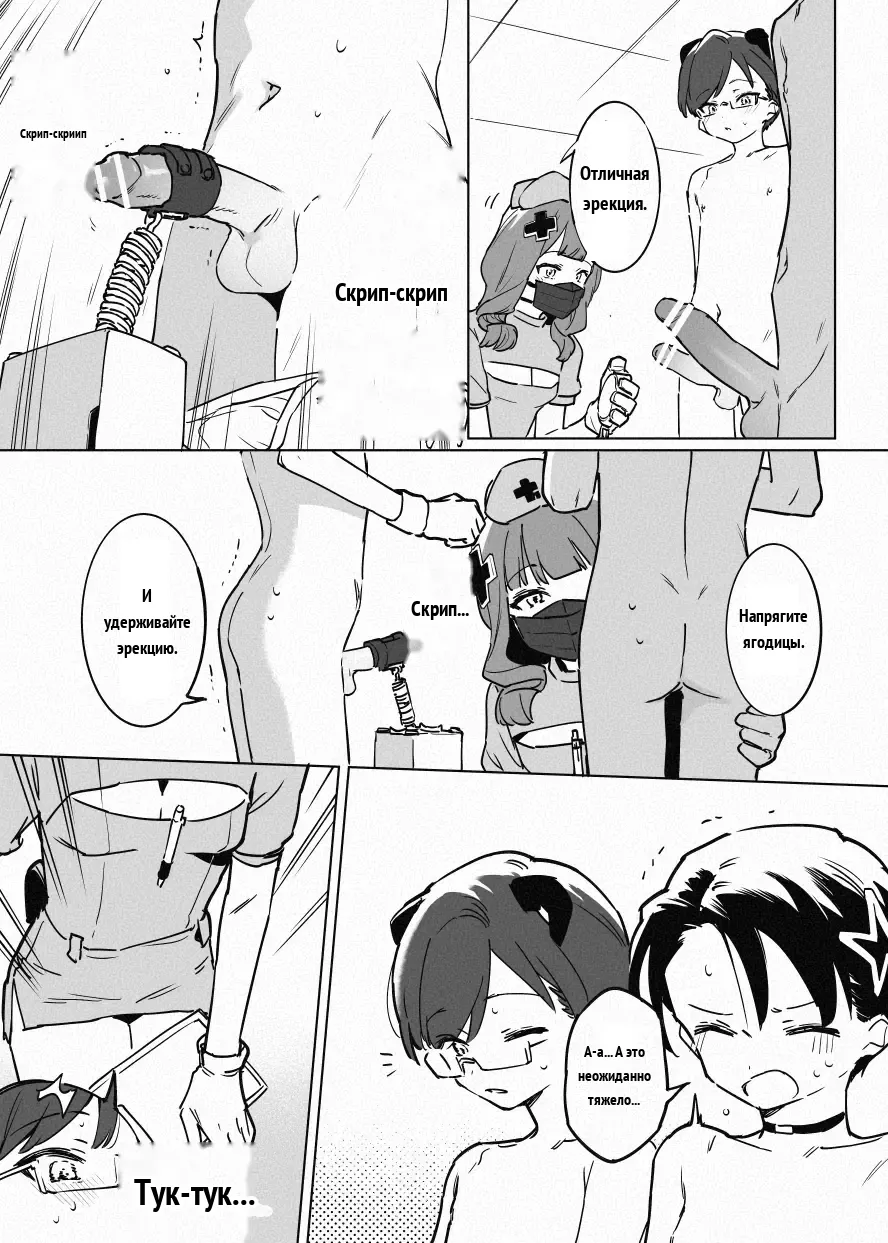 ち〇測 page 11 full