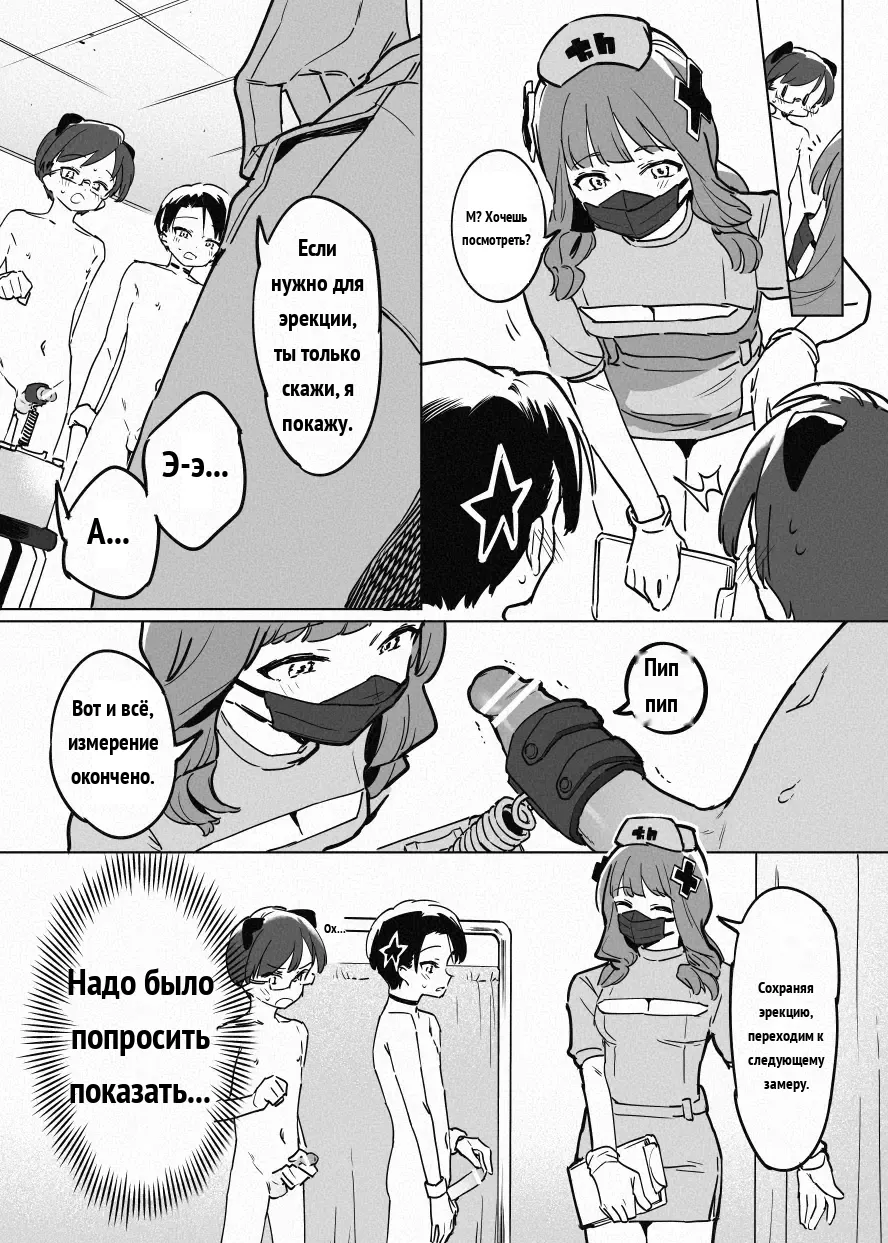 ち〇測 page 12 full