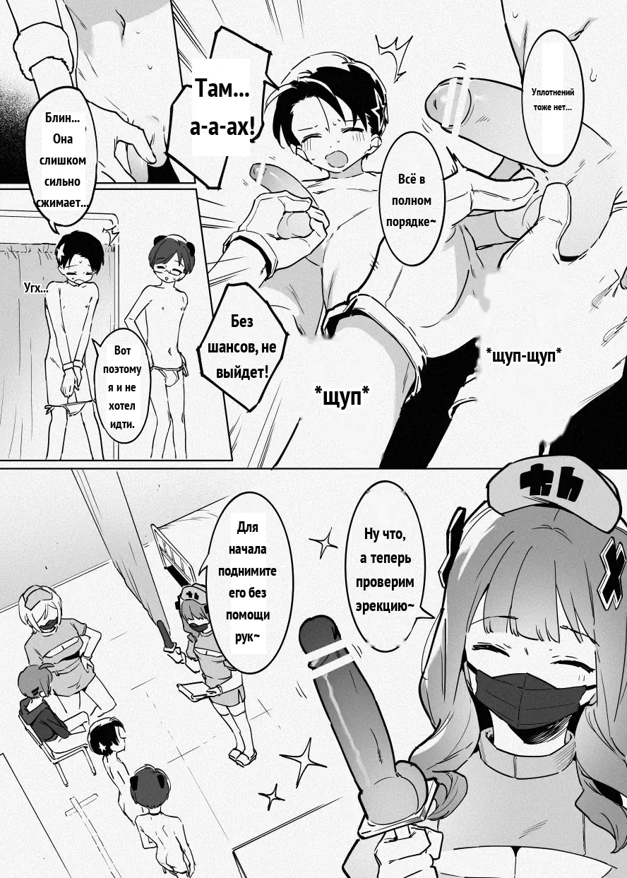 ち〇測 page 8 full