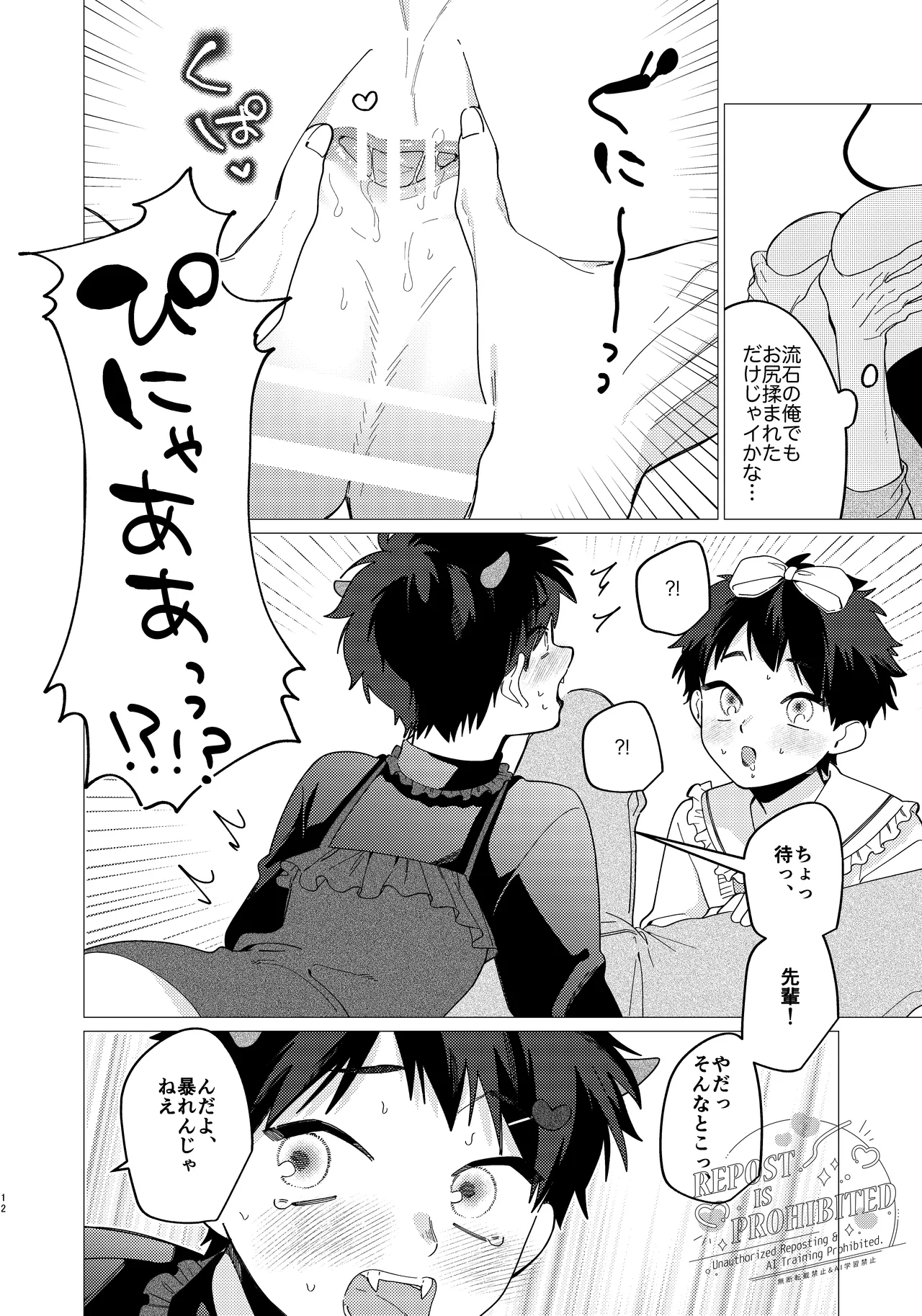 いじわるとあまあま page 10 full