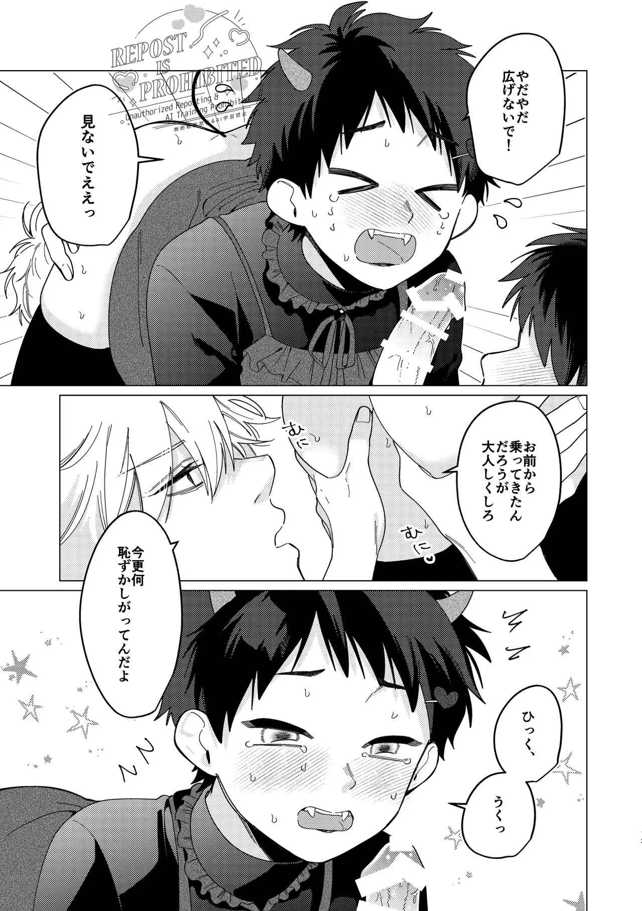 いじわるとあまあま page 11 full