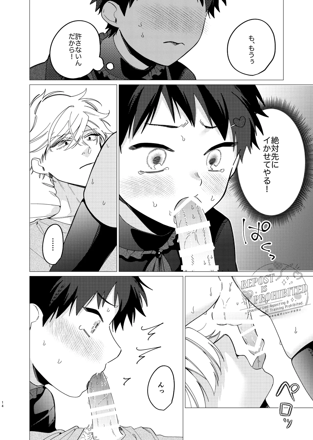 いじわるとあまあま page 12 full