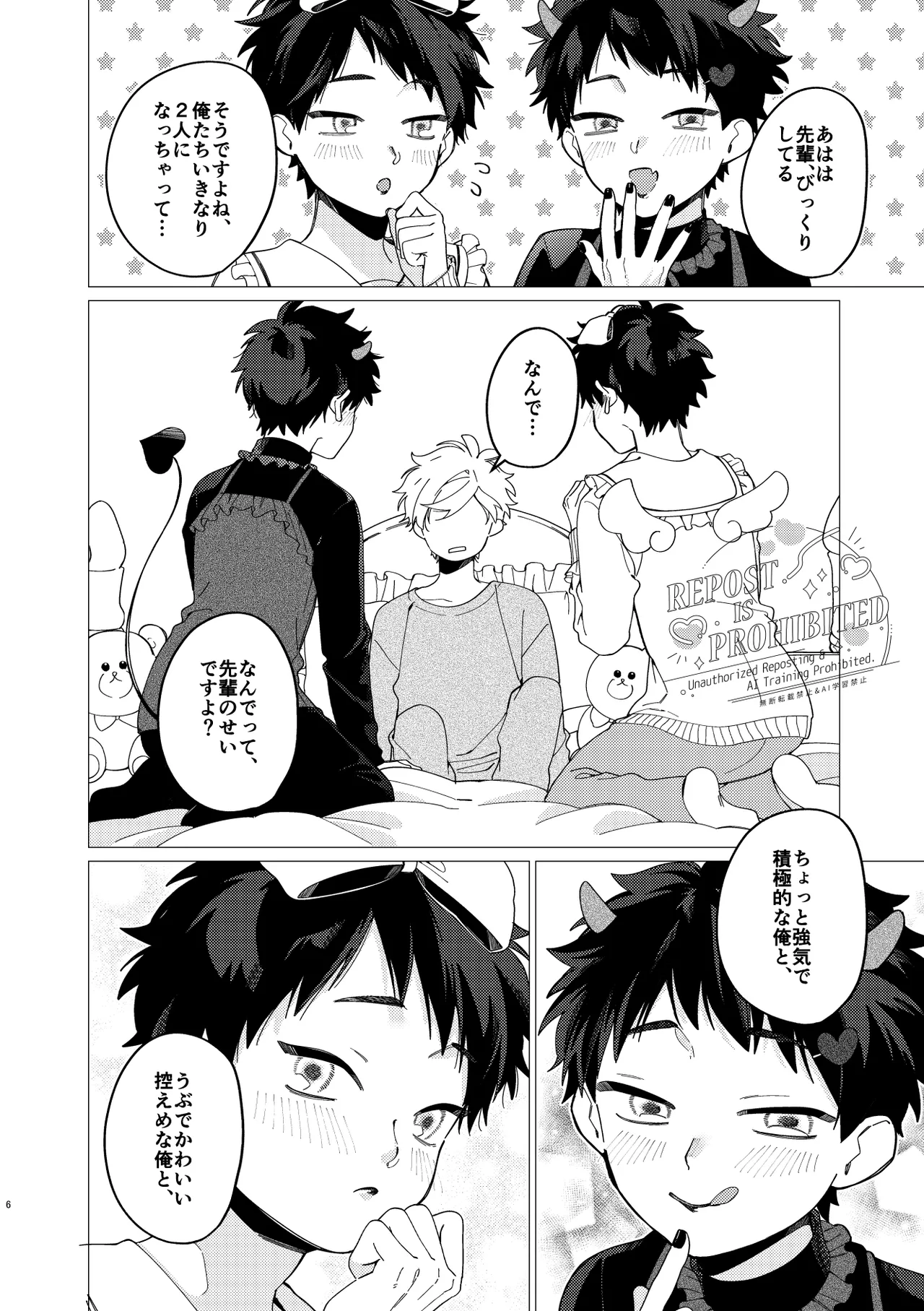 いじわるとあまあま page 4 full