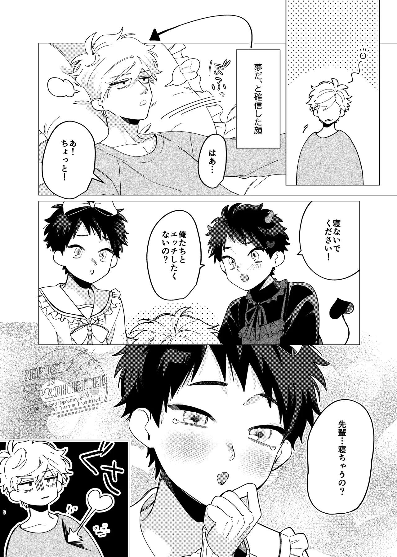いじわるとあまあま page 6 full