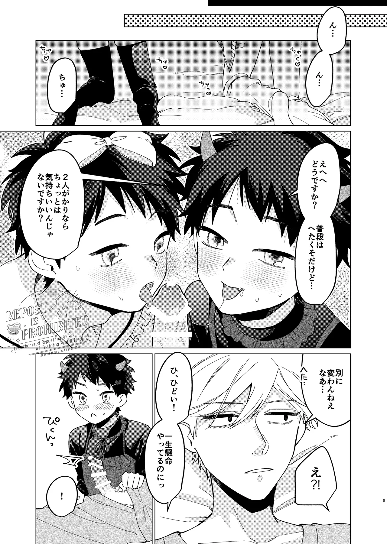 いじわるとあまあま page 7 full